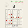 「8月の営業日・夏季休業と特別営業日のお知らせ【TAKEDA CAFE Tree's】」