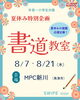 「夏休みの書道教室⭐受付中♪」