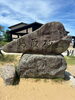 「山陰山陽の旅」