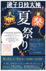日枝大神 夏祭りポスター「⛩️令和7年 夏祭り⛩️」
