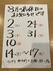 「８月の店休日のお知らせです」