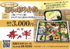 豪華なアワビご飯です🎵「🎐寿々半　８月の彩り弁当🎐」