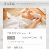 ８月限定メニュー#千歳市脱毛#＆.COCO