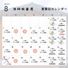 8月カレンダー「🐟8月の営業🐟」