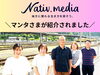 「【注目】マンタさまがネイティブメディアに掲載されました！」