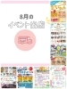 8月のイベント出店「8月のイベント出店🚚」