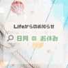 「8月のお休み」