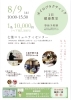 カイロプラクティック1日教室「🍉来月のイベント案内🍉【クレイ・フェイシャルエステ（骨盤調整ができるフェイシャルエステ）・小顔調整・骨格ドライヘッドスパ・女性スタッフ対応】」