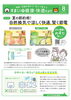 「すまいの健康・快適だより【8月号】🌿夏の節約術！自然換気で快適＆節電🏡🌬️｜プロテクト｜和歌山市」