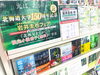 岩井圭也×北海道大学フェア展開中！「岩井圭也×北海道大学フェア展開中！」