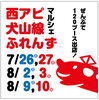 明日8/2(土)は江南西アピタさんへ♪「マルシェ出店のお知らせ【江南市/カイロプラクティック/腰痛/肩こり/頭痛】」