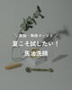 「馬油で毛穴ケア」