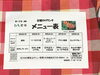 「4日からの日替わりメニュー」