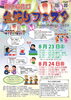 「新小岩北口盆踊りフェスタ Bon-Odori 2025🌟塙町朝取れ新鮮野菜・木工教室・イベント、屋台・出店、ゲームコーナー、盆踊り［2025年8月23日（土）・24日（日）］」