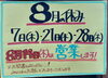「8月定休日のお知らせ❗️」