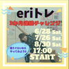 「8/20eriトレ開催！筋トレ【江南市　ヨガ】「サカイヨガスタジオ」」