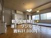 「【稚内市港1丁目の賃貸物件出ました！】お不動さんから新しい物件の紹介です！お早めにご連絡をお願いします！」