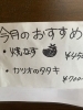 今月オススメmenu「今月のおすすめメニュー登場🍆「焼きなす」と「カツオのタタキ」」