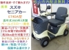 シニアカー / 新品バッテリー [川崎市] 特価 7.8万円♪ スズキ セニアカー入庫しました♪ (バッテリー約