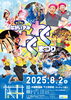 「「第29回長泉わくわく祭り」が8月2日（土）開催！」