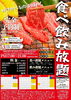 「【7/19(土)～9/28(日)土日祝限定】マイントピア別子　夏の焼肉食べ放題＆飲み放題イベント開催！🍖」