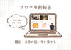 ブログ更新「【ブログ更新】未来の担い手を育てる」