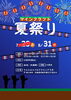 ポスター「8月31日開催！マインクラフト夏祭り2025 参加者募集中」
