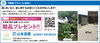 「【有限会社山本造園】あいゆい通信vol.12協賛店様を紹介します！」