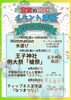 東京北区イベント情報「8月2日～8月8日 北区のイベント情報まとめ」