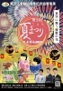 ことぼん2025「ことぼん2025開催！湖東ひばり公園で夏の思い出をつくろう」