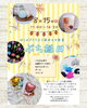 「8/15 ぷち縁日開催！★委託販売レンタルスペースが3ヶ月契約にて無料!!ワークショップやセミナーを開催したい方、個人事業主を応援しております!!‪★」