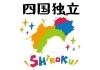 「酒井直行 最新ショートショート小説「四国独立」」