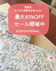 米ぬか玄米カイロが最大40%OFF「南魚沼市一村尾 accos 最大40％OFF！夏のセールのお知らせ」