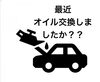 オイル交換重要です！！「オイル交換の大切さをご存知でしょうか？？」