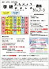 「学研おおしお・なんじょう通信No.７－３【越前市王子保・学習塾/学習教室/算数/数学/国語/英語/幼児/小学生/中学生】」