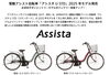 「電動アシスト自転車「アシスタU STD」がお求めやすくなりました。バッテリー容量もアップ！【越前市で自転車の事ならタマヤサイクルショップにお任せ下さい】」