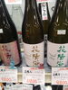 花陽浴 美山錦純米大吟醸磨き四割無濾過生原酒「こんなお酒あります「阪急桂駅西口徒歩３分食品スーパー」」