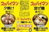 コラボ企画商品のメニューです！「スッパイマン×夕焼けラーメン、コラボ冷やしメニューがスタート！夏にぴったりの2品をぜひ」