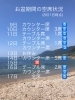 「【お盆中】当店営業日についてのご案内！【五十公野郵便局すぐそば・お食事充実・ドリンク多数・店内喫煙可・無料駐車場完備】」