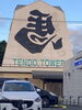 天童市は将棋の駒の産地です。「1995年の創業から育んだ確かな探偵力で必ず「あなた」の抱えたお悩みを解決致します。無理な営業は一切致しません。ご安心下さい。」