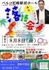 8月8日(金)ベルコ尼崎駅前ホールで「落語語会」開催！無料お食事＆同時