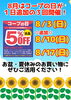 今月は３回！「\５％OFF/ 今月はコープの日が１回追加の３回開催！」