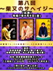 「😊第八回おじぎ寄席～柴又のサヘイジ〜【出演】立川のの一　立川志の彦　立川左平次✨［2025年8月8日（金）15時〜16時・木戸銭2,000円（ドリンク1杯付き）］」