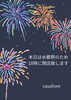 「今日、明日は18時閉店です(水郷祭のため)」