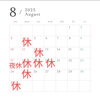 　「８月の休み」