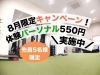 志木・新座のパーソナルジム｜Riri「【志木・新座エリア】8月限定！体験トレーニングキャンペーンで“綺麗と健康”の第一歩を」