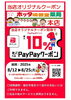 ペイペｐｔ最大10％戻ってくる「PayPayクーポンで最大10％ポイント還元！8/12～8/25限定キャンペーン開催」
