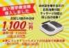 「理学療法機導入キャンペーン！30分体験が今だけ特別価格」