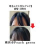 増毛エクステ横浜 Peach green「＼前髪にエアエク500本✨／」