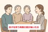 「息子を想うご両親の愛が届いた日」